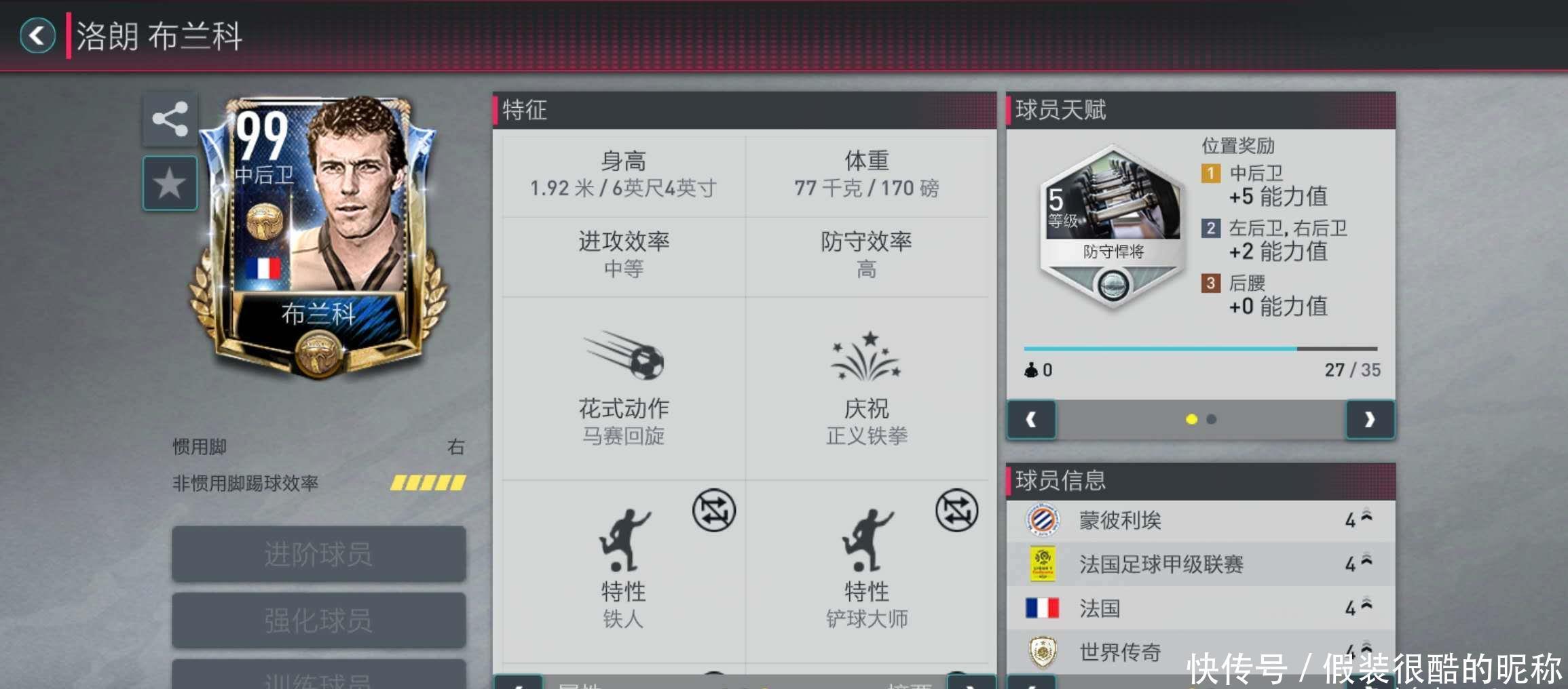 斯的后防